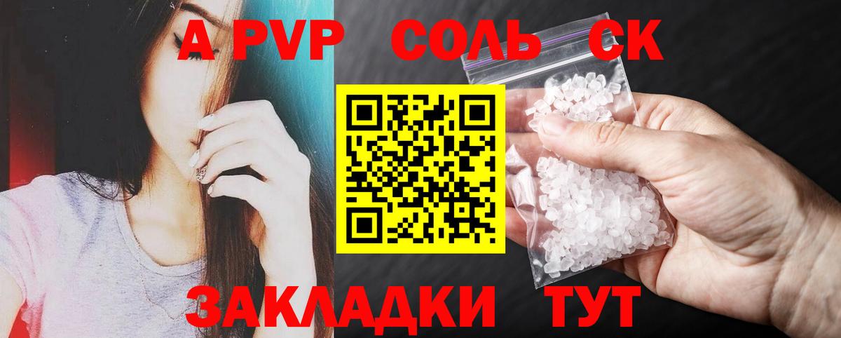 А ПВП крисы CK  А ПВП  A-PVP кристаллы  Амурск  где найти   Alpha-PVP кристаллы  Вход с VPN 