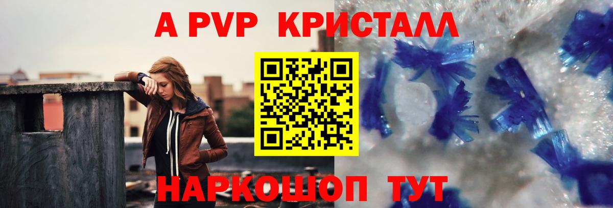 A-PVP крисы CK Амурск