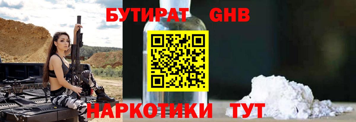 Амурск  Бутират 99%  Вход с VPN 