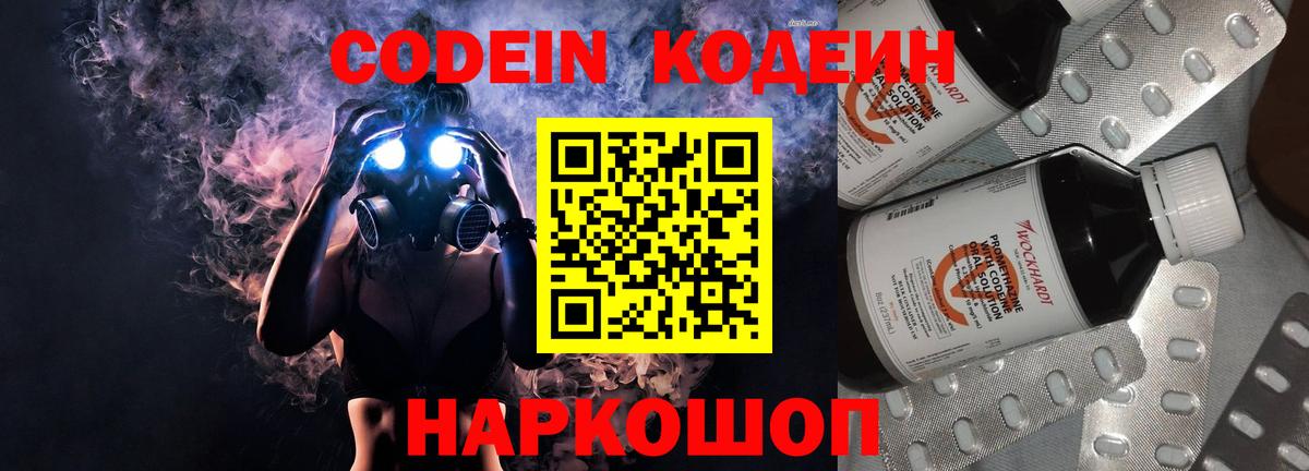 Кодеиновый сироп Lean Purple Drank  Вход с VPN  хочу   Амурск 