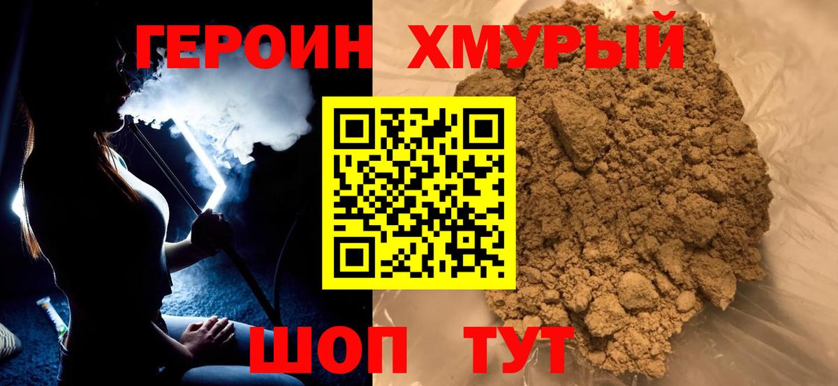 ГЕРОИН афганец Амурск