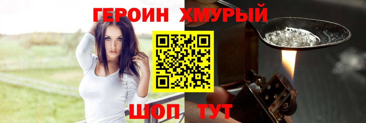 Героин  Вход с VPN  Амурск  ГЕРОИН афганец 