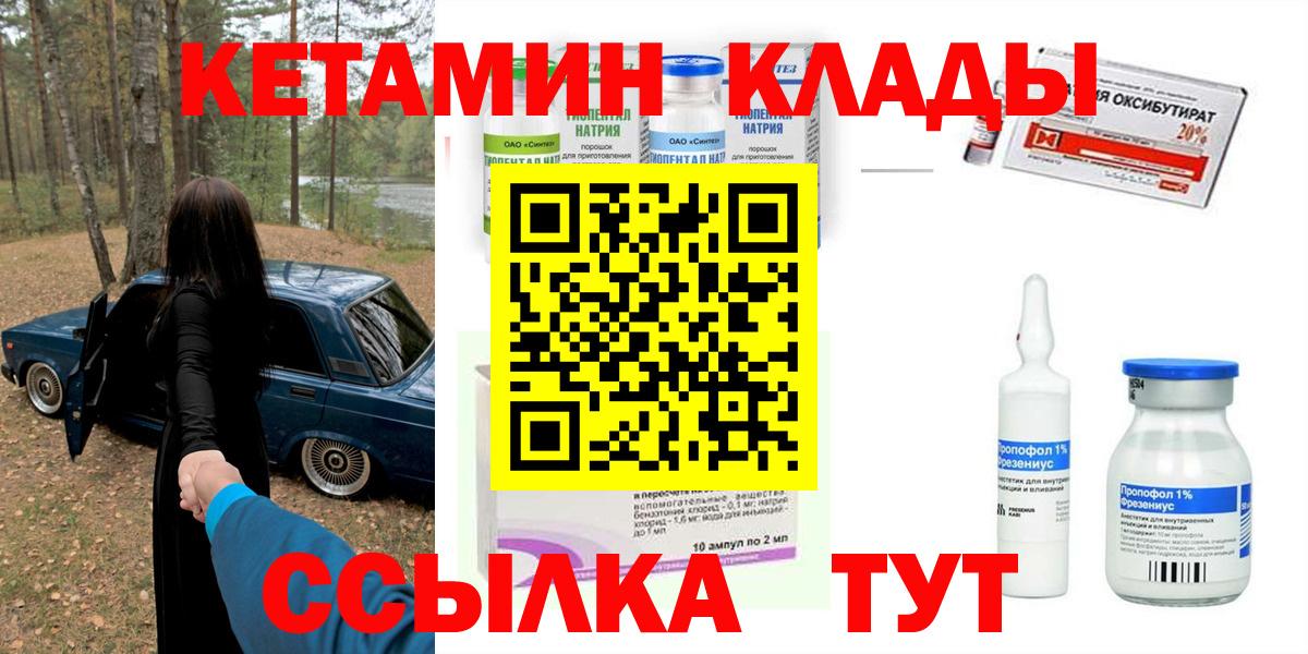 КЕТАМИН ketamine  Вход с VPN  Амурск  КЕТАМИН ketamine 