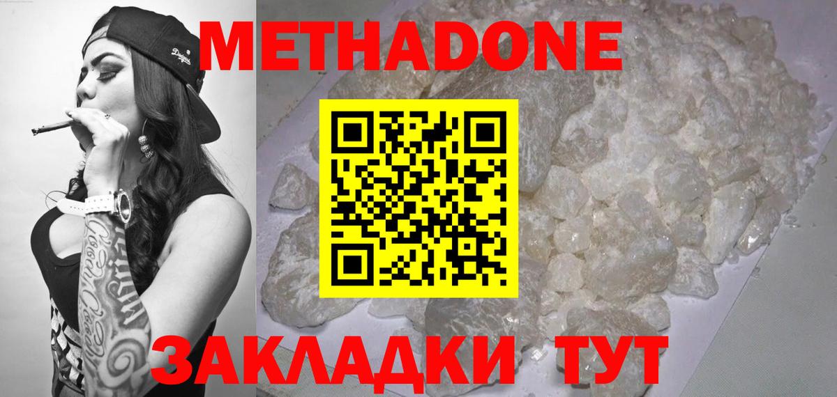 МЕТАДОН белоснежный  МЕТАДОН methadone  Амурск  Вход с VPN 