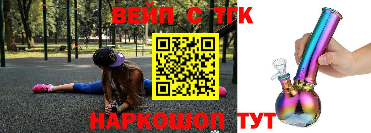 Амурск  ТГК вейп  ТГК жижа  Вход с VPN 
