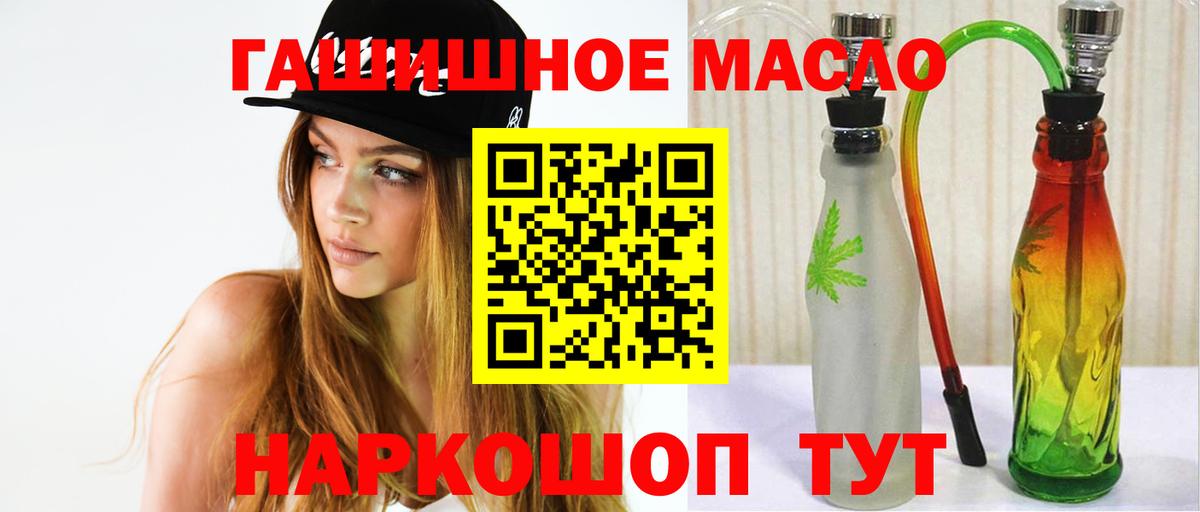 ТГК гашишное масло Амурск